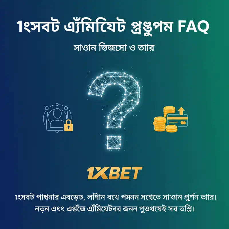 FAQ